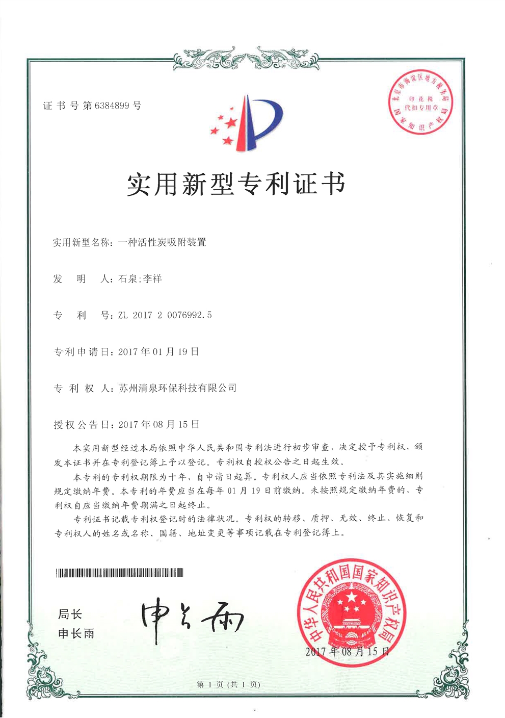 一種活性炭吸附裝置