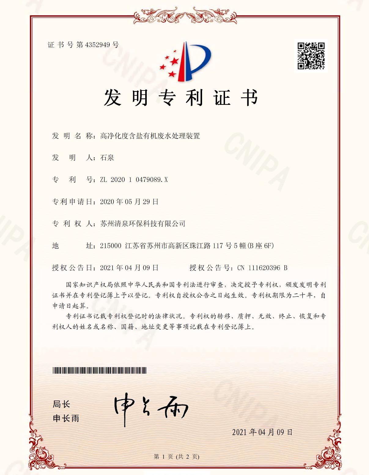 高凈化度含鹽有機廢水處理裝置