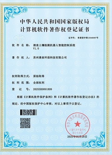 清泉土壤檢測(cè)機(jī)器人智能控制系統(tǒng) V1.0